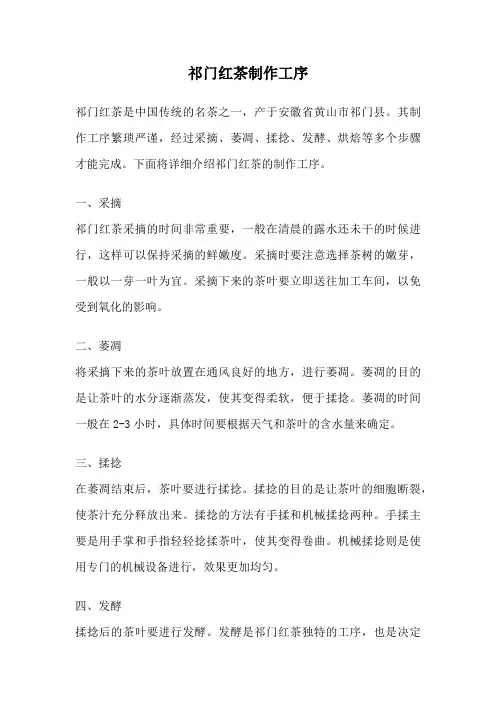 祁门红茶制作工序