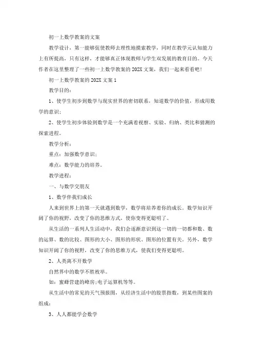 初一上数学教案的文案