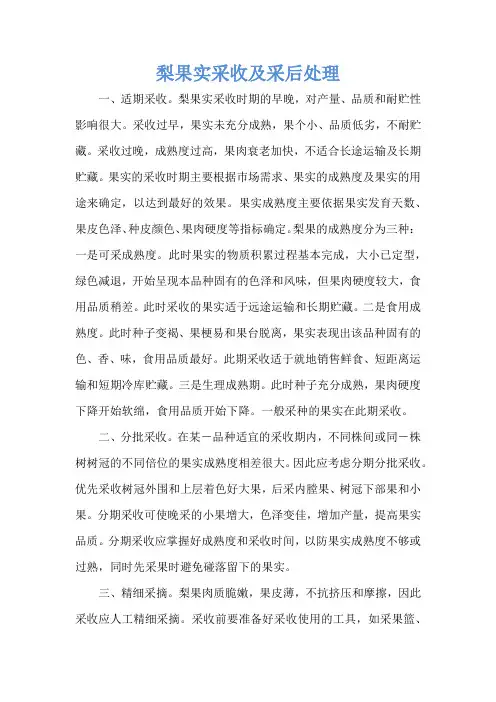 梨果实采收及采后处理
