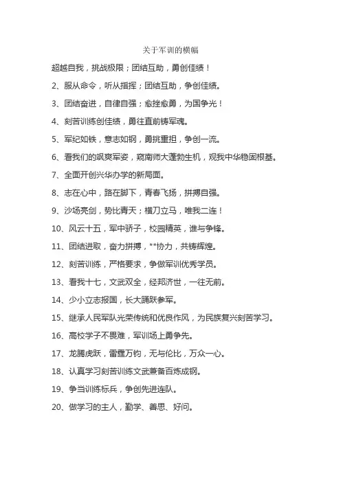关于军训的横幅