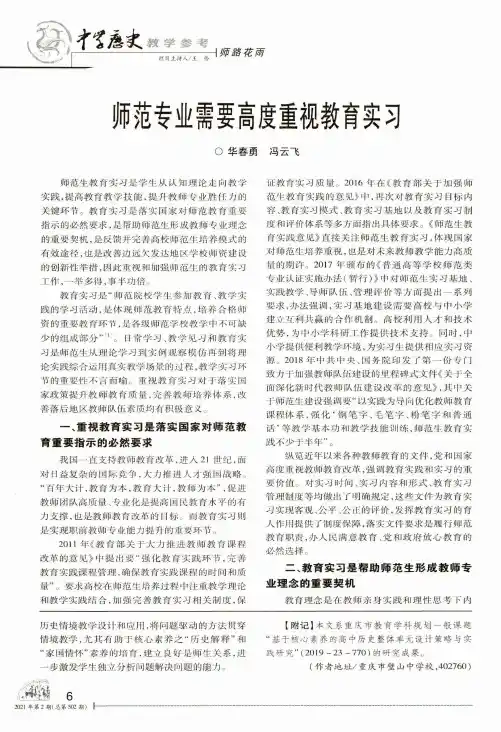 师范专业需要高度重视教育实习