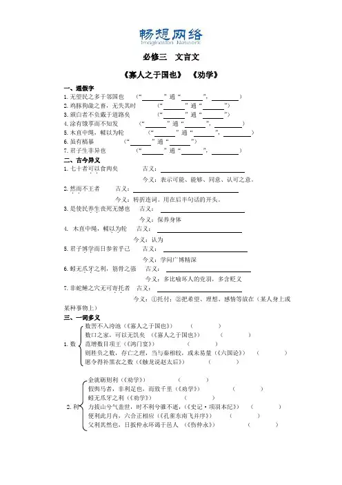 人教版语文必修三文言文知识点整理[精品文档]