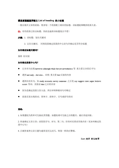 雅思阅读题型突破之List of heading 找小标题