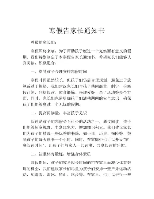 寒假告家长通知书