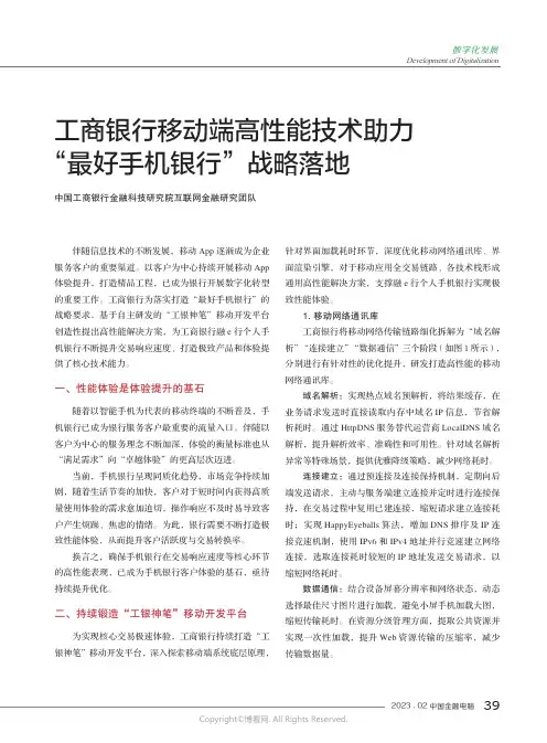 工商银行移动端高性能技术助力“最