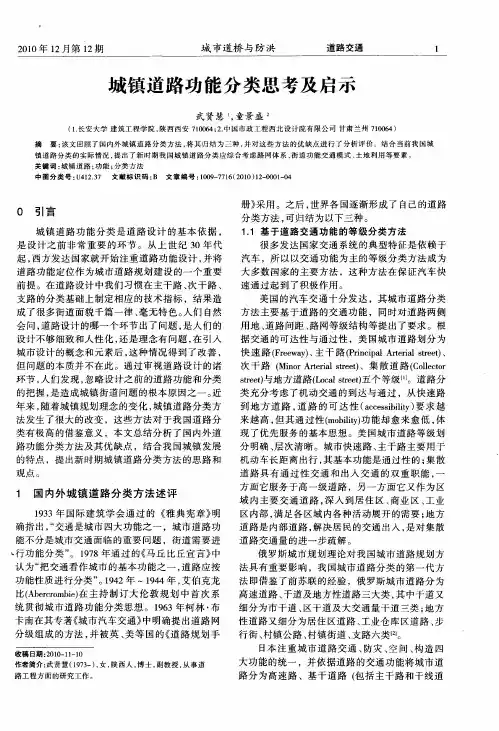 城镇道路功能分类思考及启示