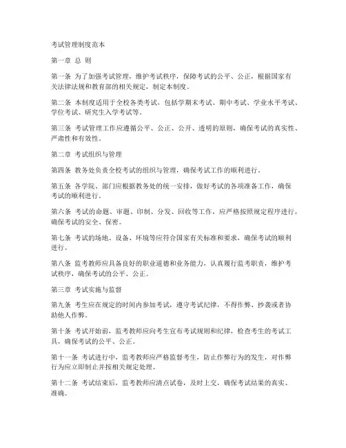 考试管理制度范本