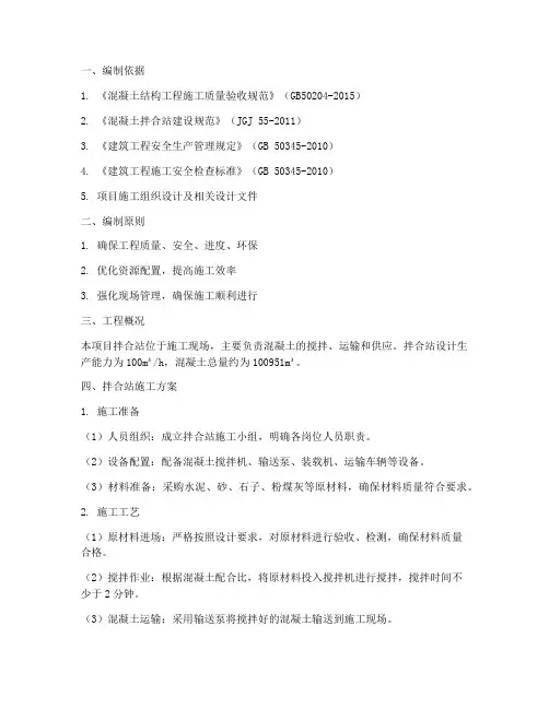 拌合站专项施工方案