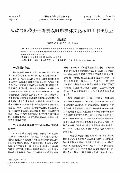 从政治地位变迁看抗战时期桂林文化城的图书出版业