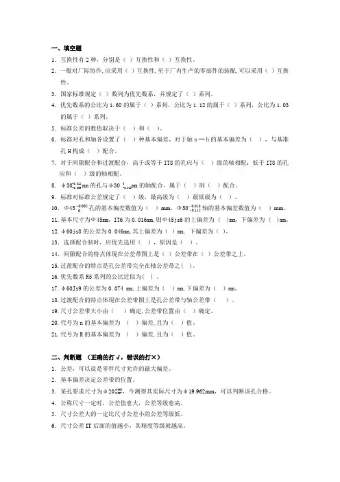 互换性第一、三章习题 (2)