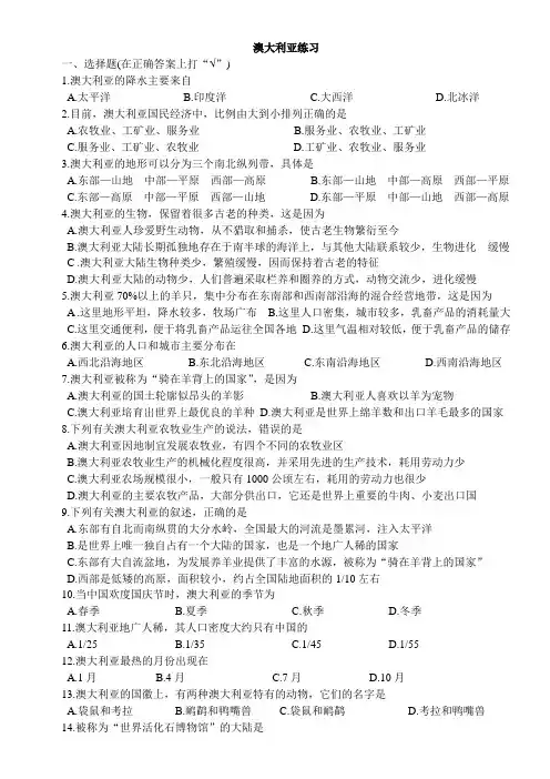 人教版七年级地理下册澳大利亚习题