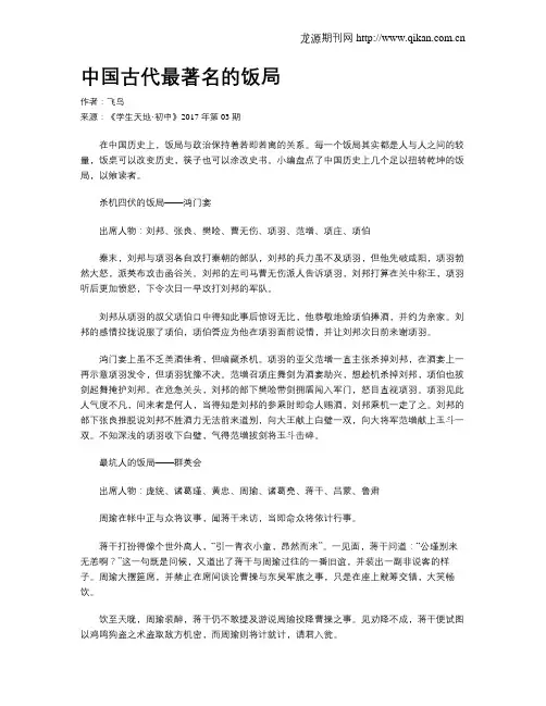 中国古代最著名的饭局
