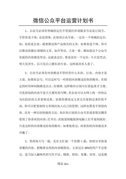 微信公众平台运营方法手册