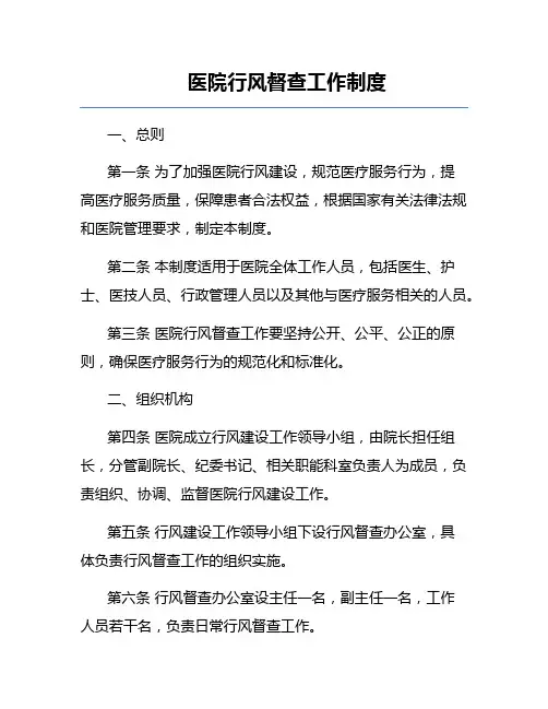医院行风督查工作制度