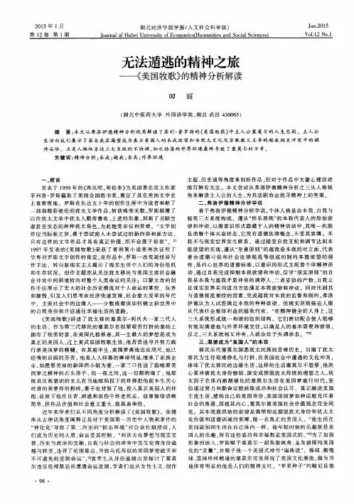 无法遁逃的精神之旅--《美国牧歌》的精神分析解读
