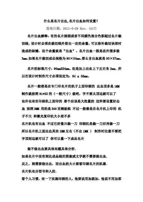 什么是名片出血,名片出血如何设置