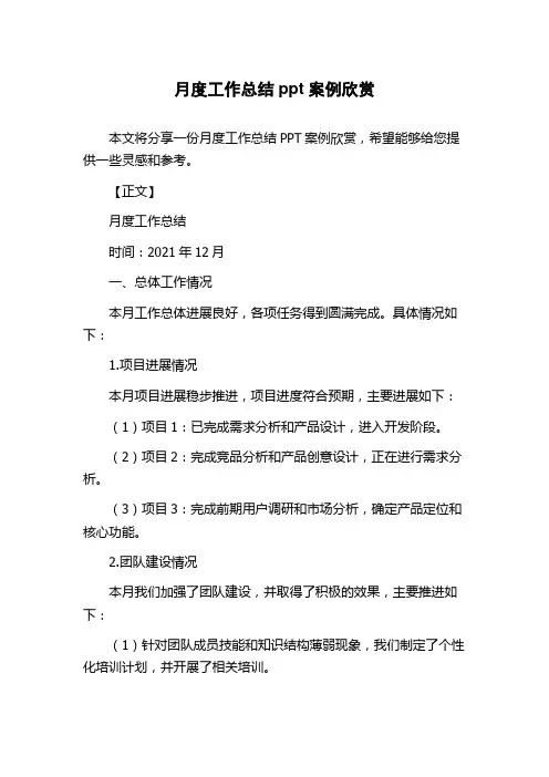 月度工作总结ppt案例欣赏
