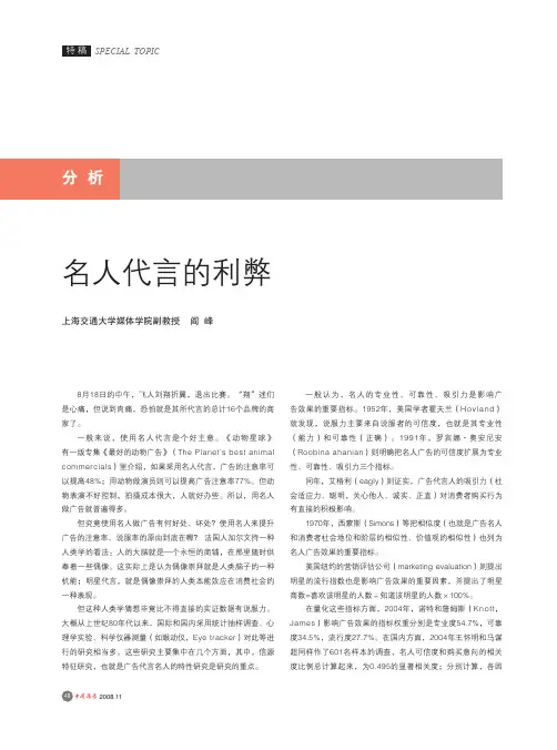 名人代言的利弊