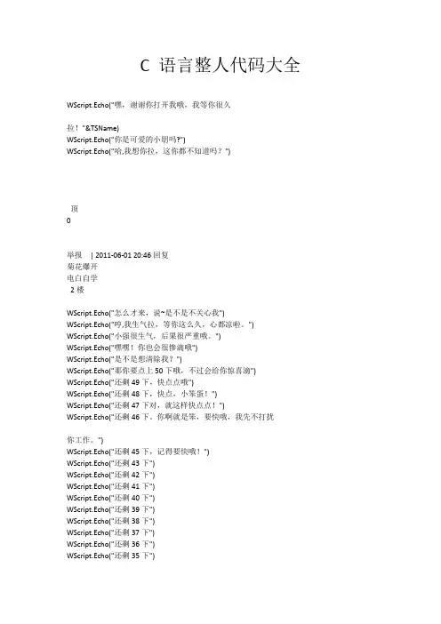 C 语言整人代码大全