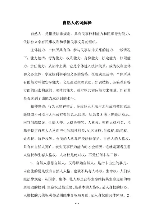 自然人名词解释