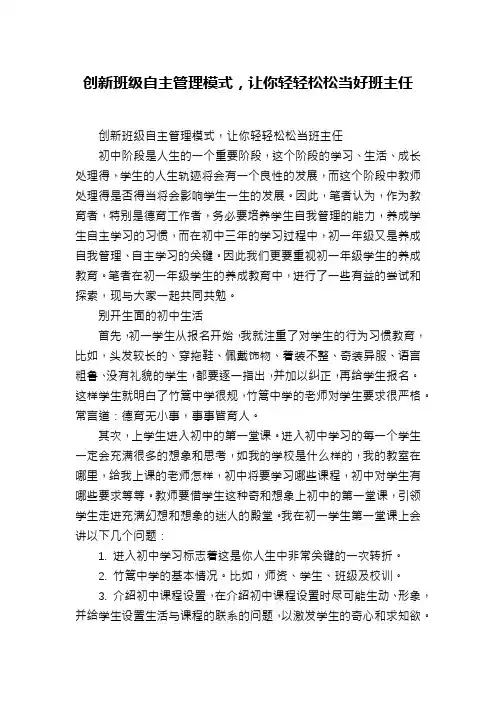 创新班级自主管理模式,让你轻轻松松当好班主任