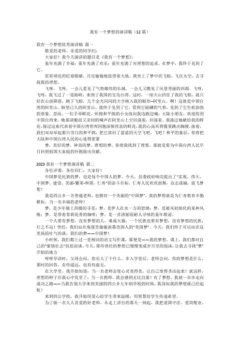 我有一个梦想的演讲稿(12篇)