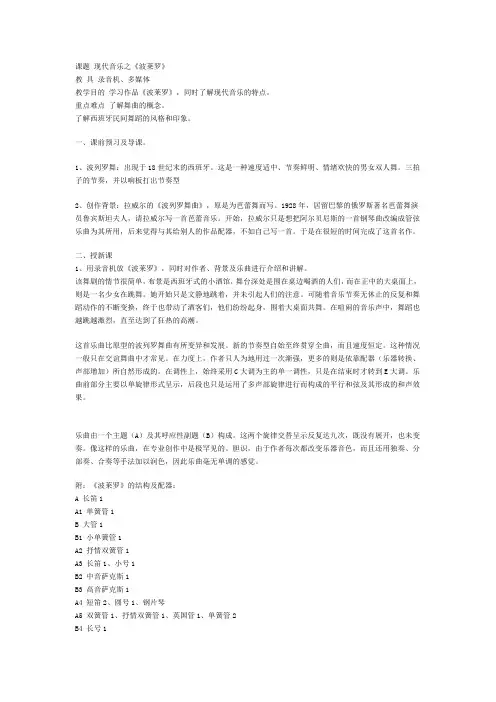 《波莱罗》