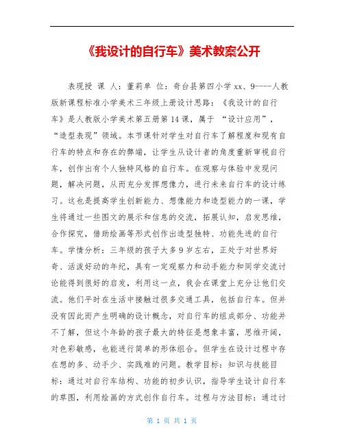 《我设计的自行车》美术教案公开