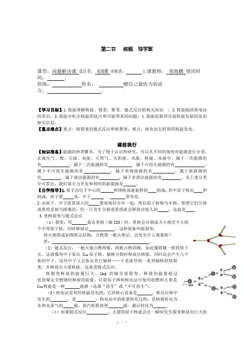 核能-导学案郑海鹏