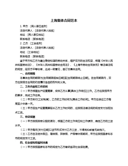 上海集体合同范本