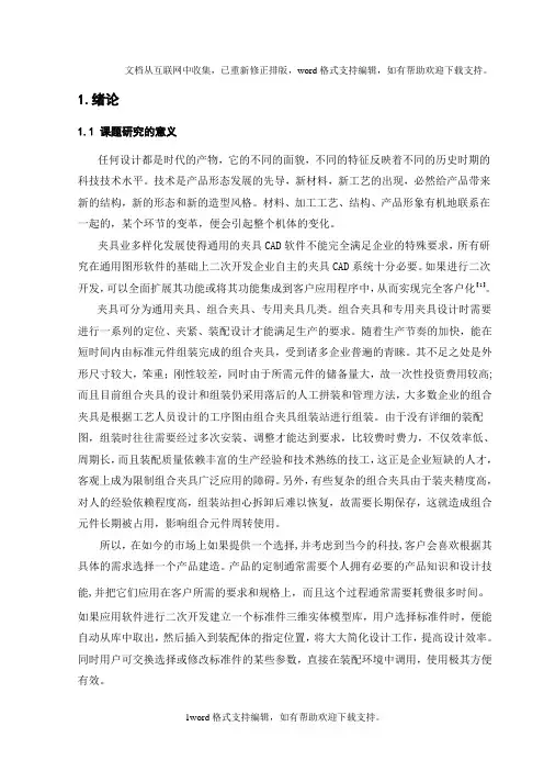 基于solidworks二次开发毕业设计说明书