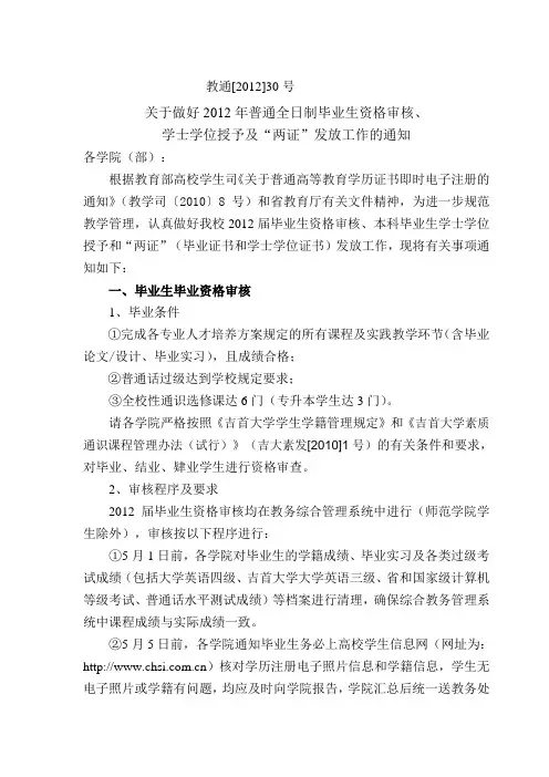 毕业生资格审核表