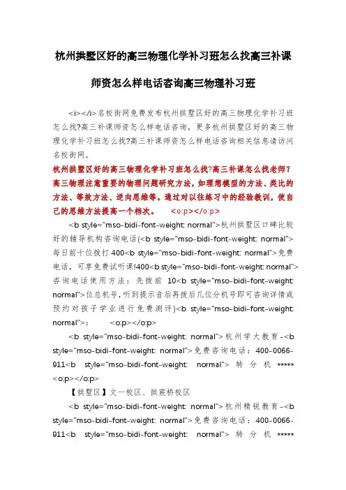 杭州拱墅区好的高三物理化学补习班怎么找高三补课师资怎么样电话咨询高三物理补习班