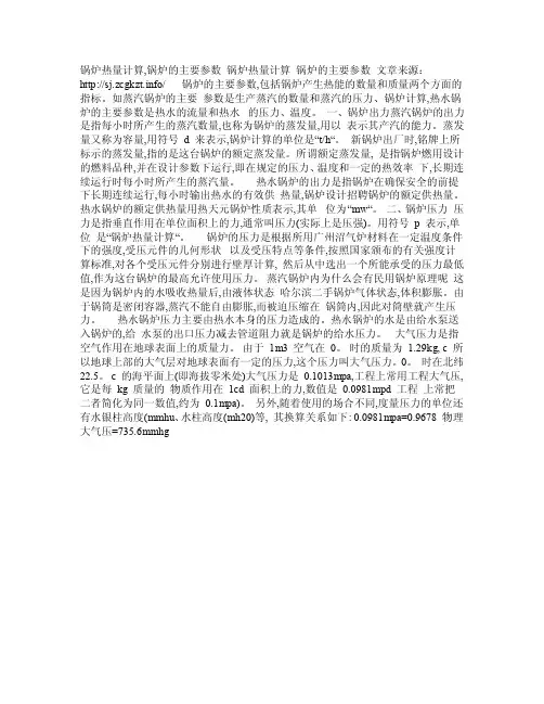 锅炉热量计算,锅炉的主要参数
