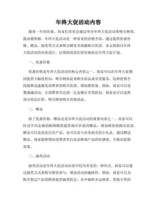 年终大促活动内容