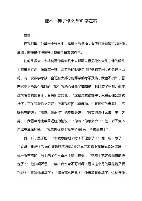 他不一样了作文500字左右