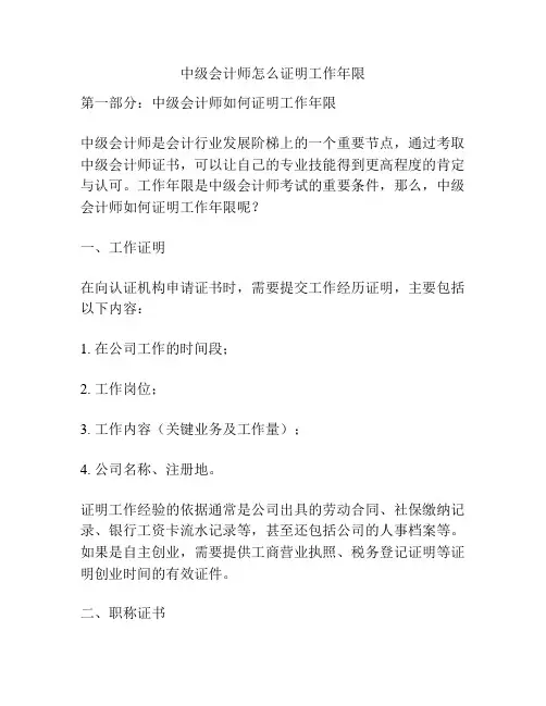 中级会计师怎么证明工作年限
