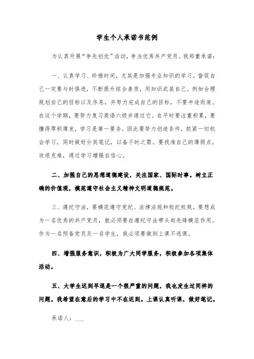 学生个人承诺书范例（7篇）