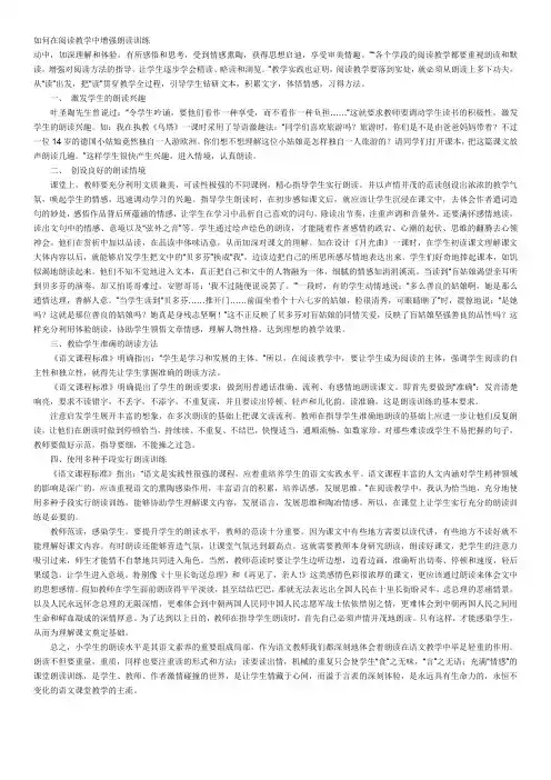 如何在阅读教学中加强朗读训练