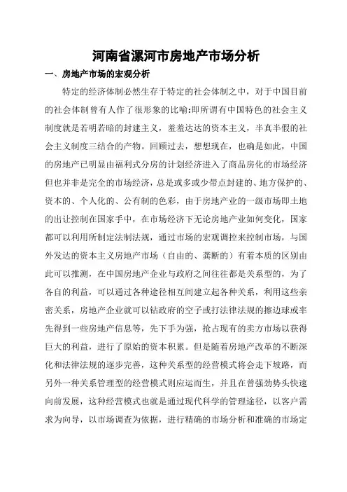 漯河市房地产市场分析