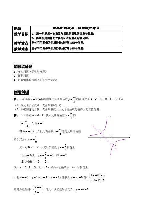 八升九数学衔接课 反比例与一次函数的综合
