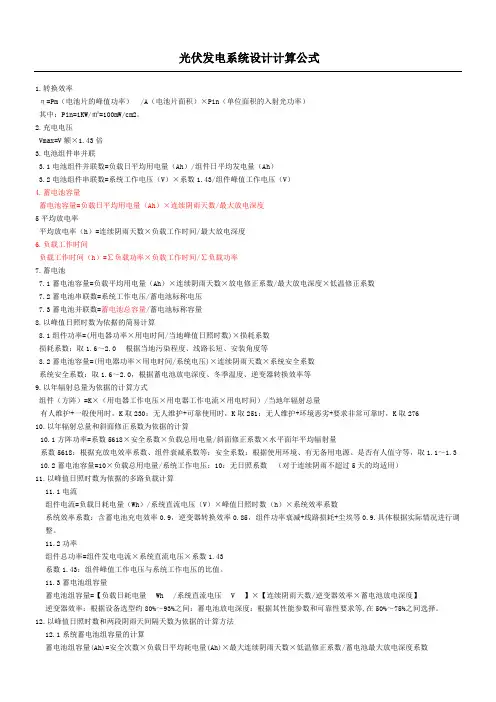 光伏组件计算公式