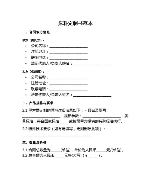 原料定制书范本6