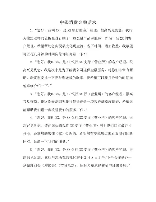 中银消费金融话术