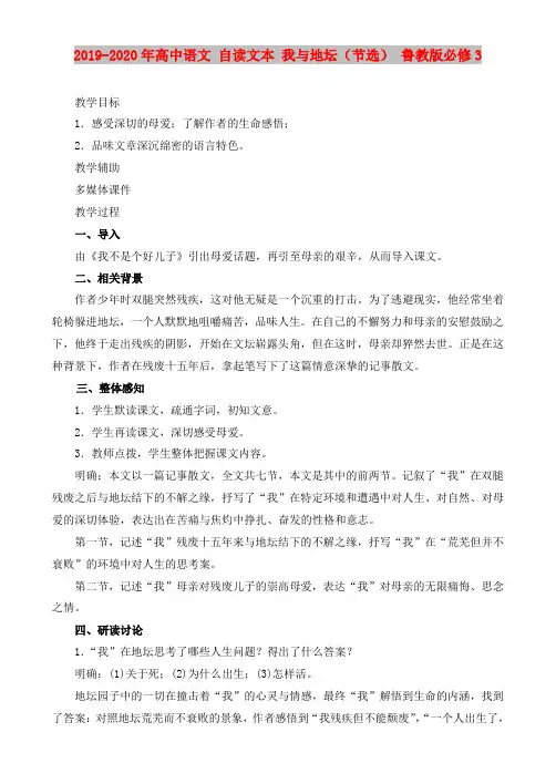 2019-2020年高中语文 自读文本 我与地坛(节选) 鲁教版必修3