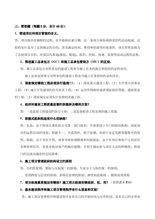 2022年电大专科建筑工程项目管理形成性考核册答案