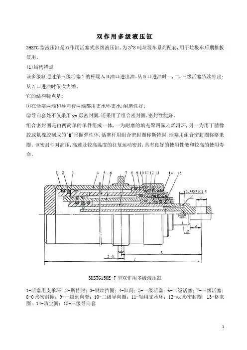 双作用多级液压缸解读