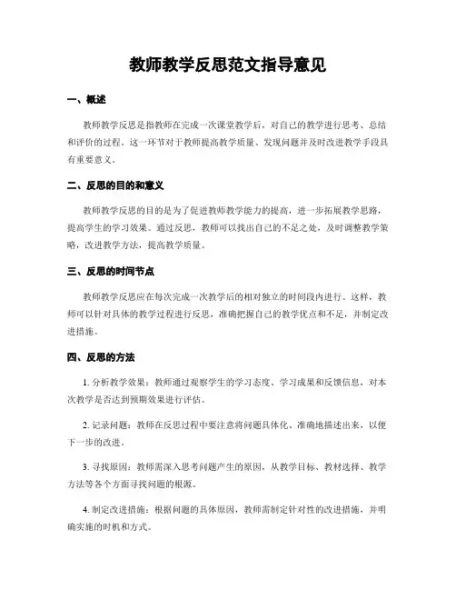 教师教学反思范文指导意见