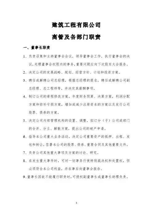 建筑工程公司各部门岗位职责