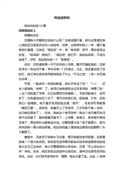 给叔叔的信10篇